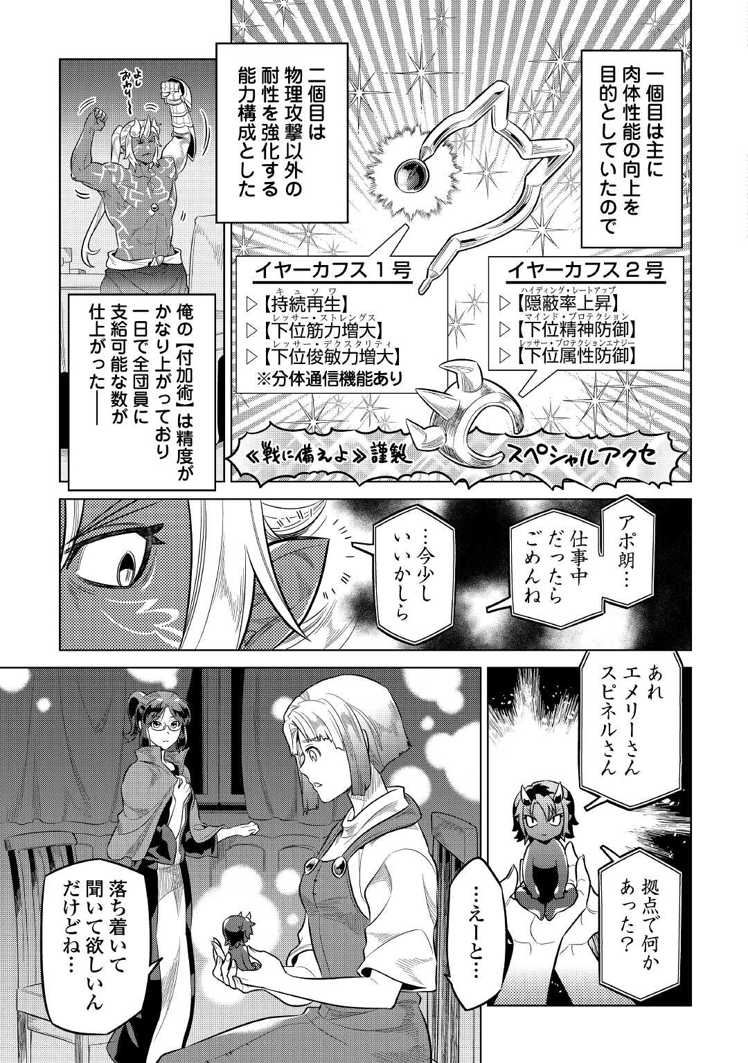Re:Monster - Chapter 74 - Page 13
