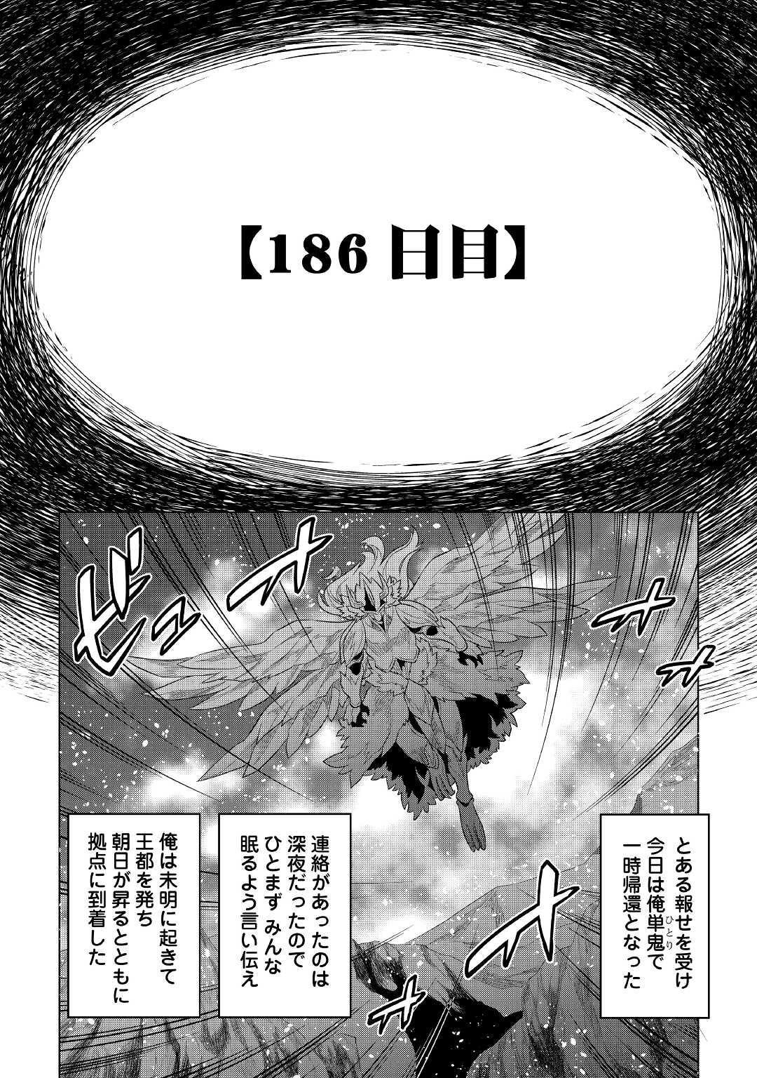 Re:Monster - Chapter 74 - Page 14