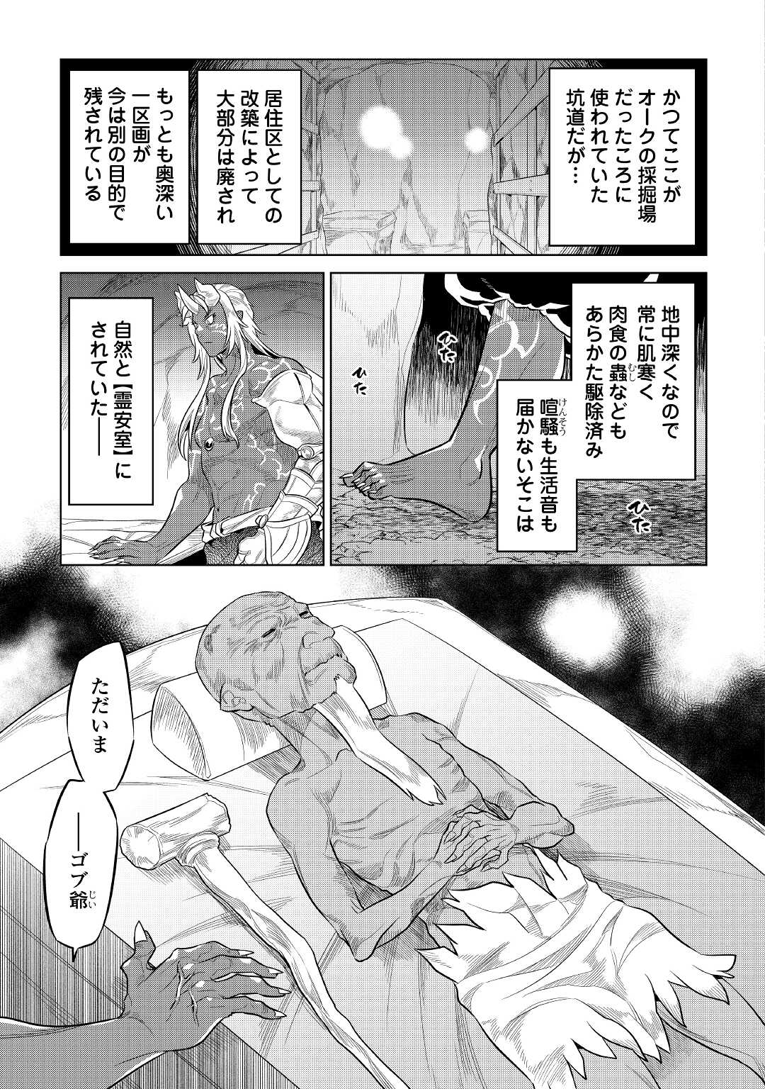 Re:Monster - Chapter 74 - Page 15