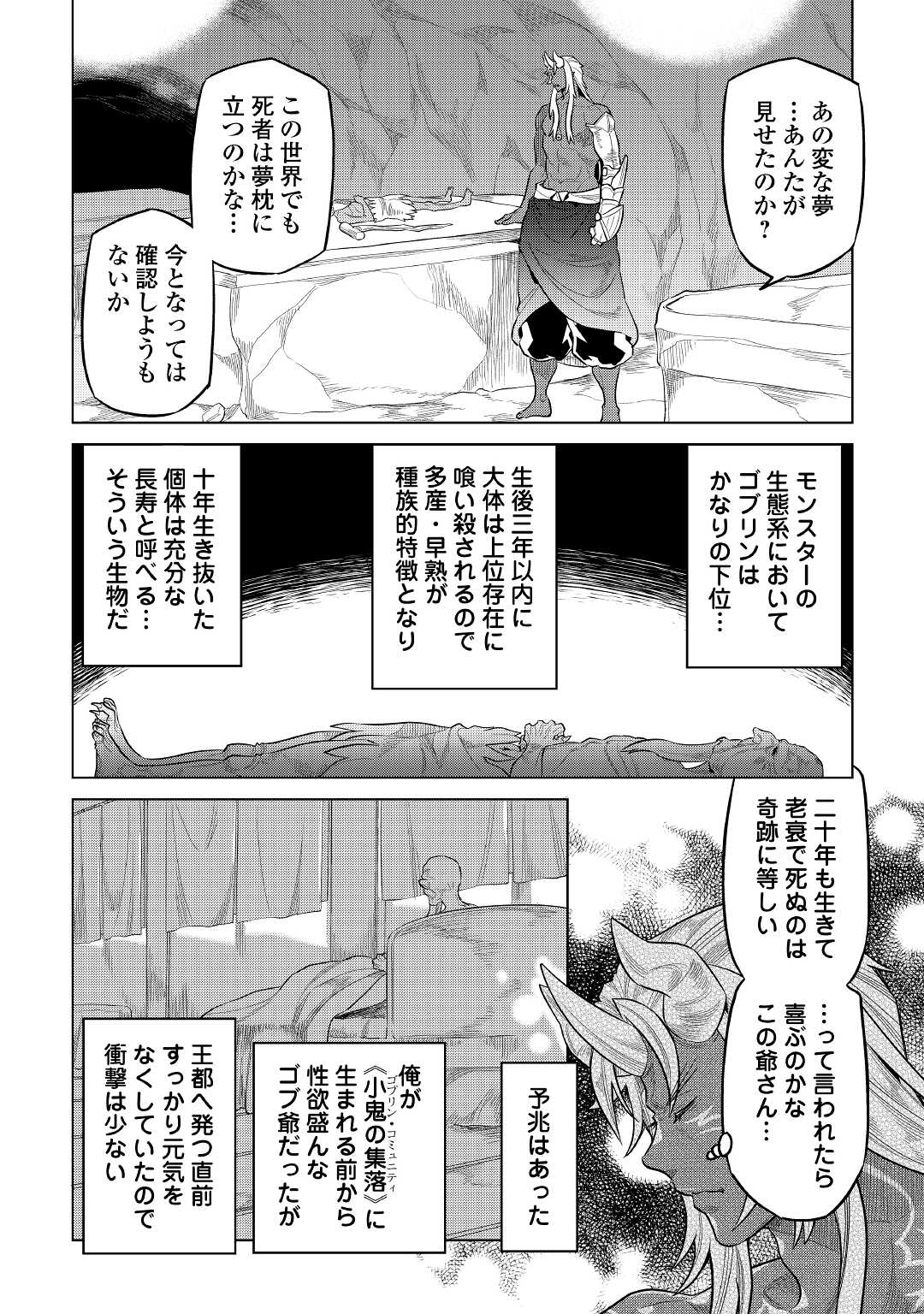 Re:Monster - Chapter 74 - Page 16