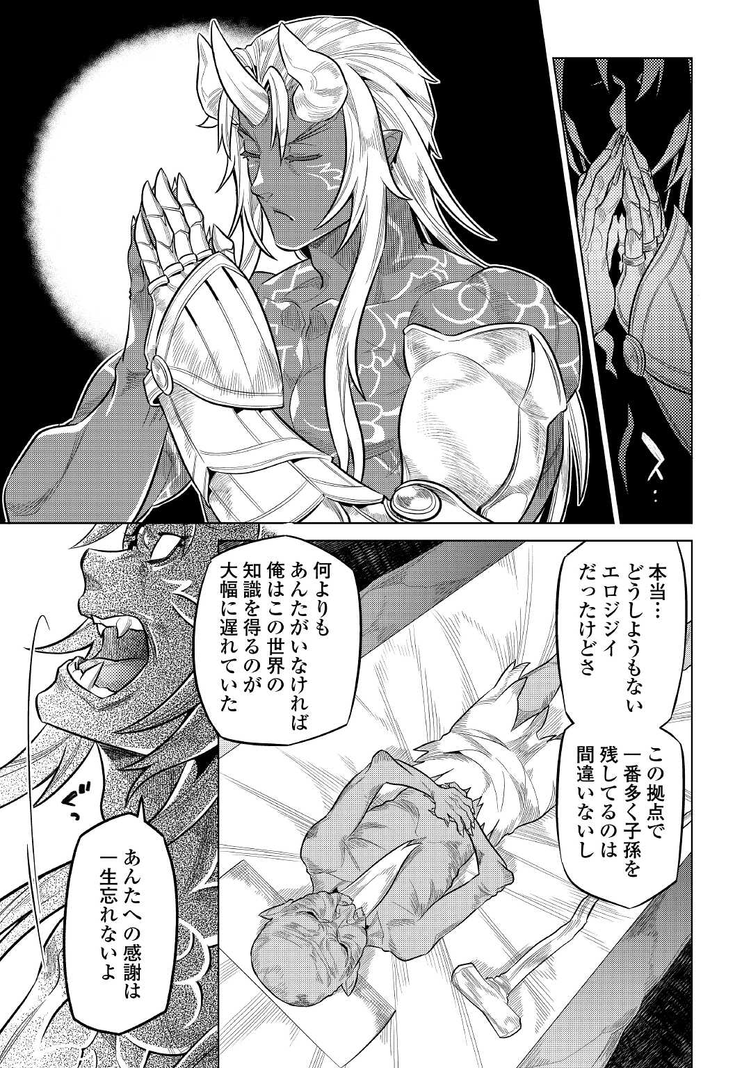 Re:Monster - Chapter 74 - Page 17
