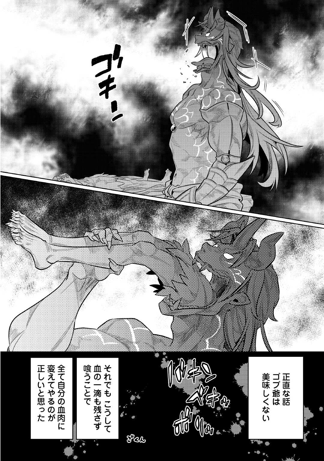 Re:Monster - Chapter 74 - Page 18