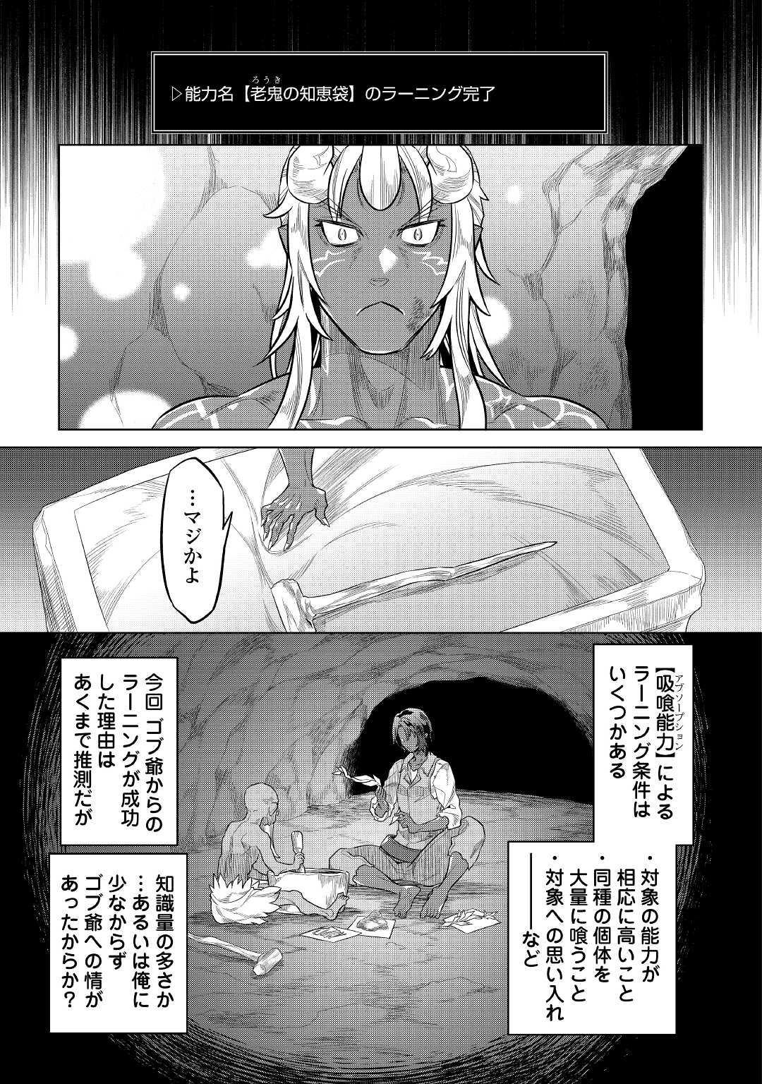 Re:Monster - Chapter 74 - Page 19