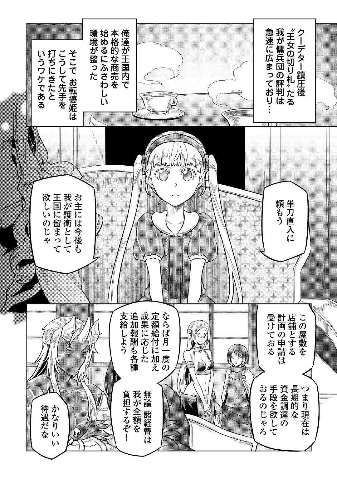 Re:Monster - Chapter 74 - Page 2