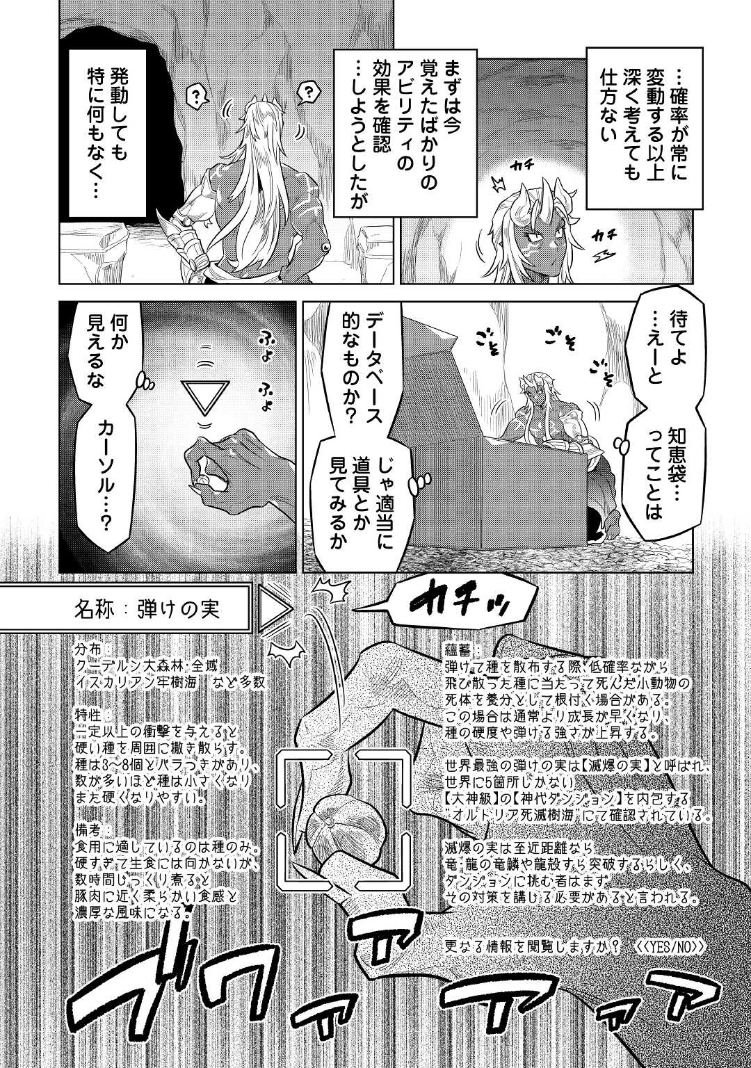 Re:Monster - Chapter 74 - Page 20