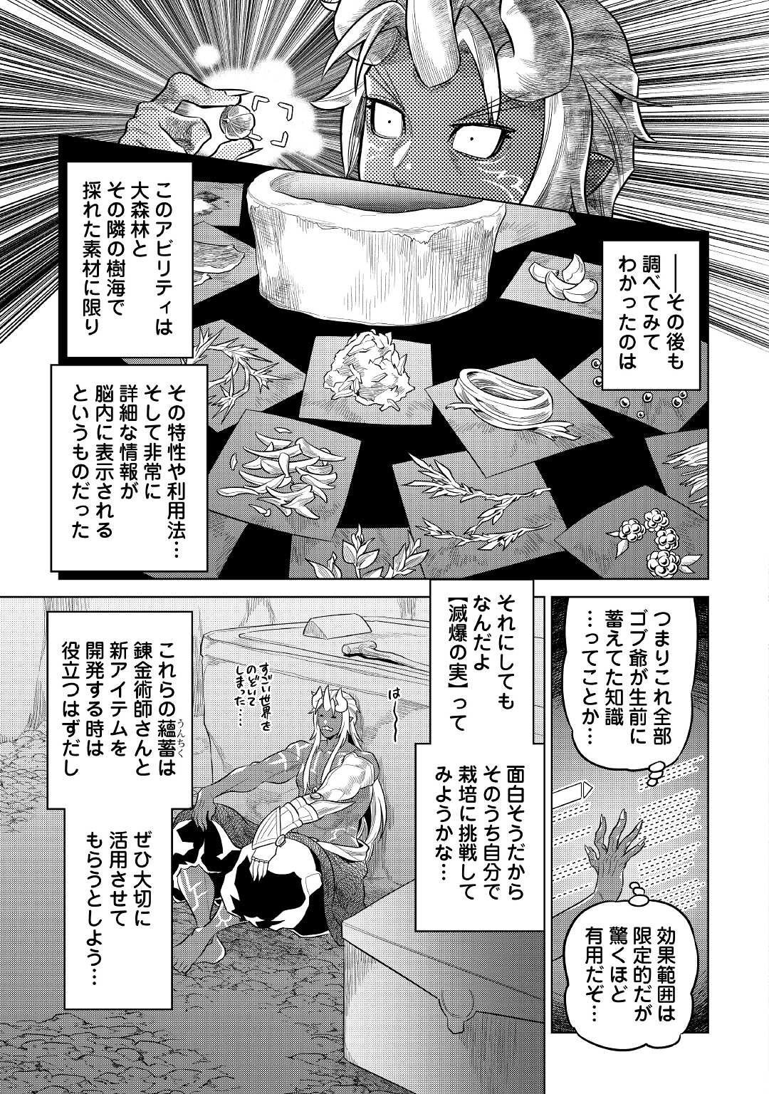 Re:Monster - Chapter 74 - Page 21