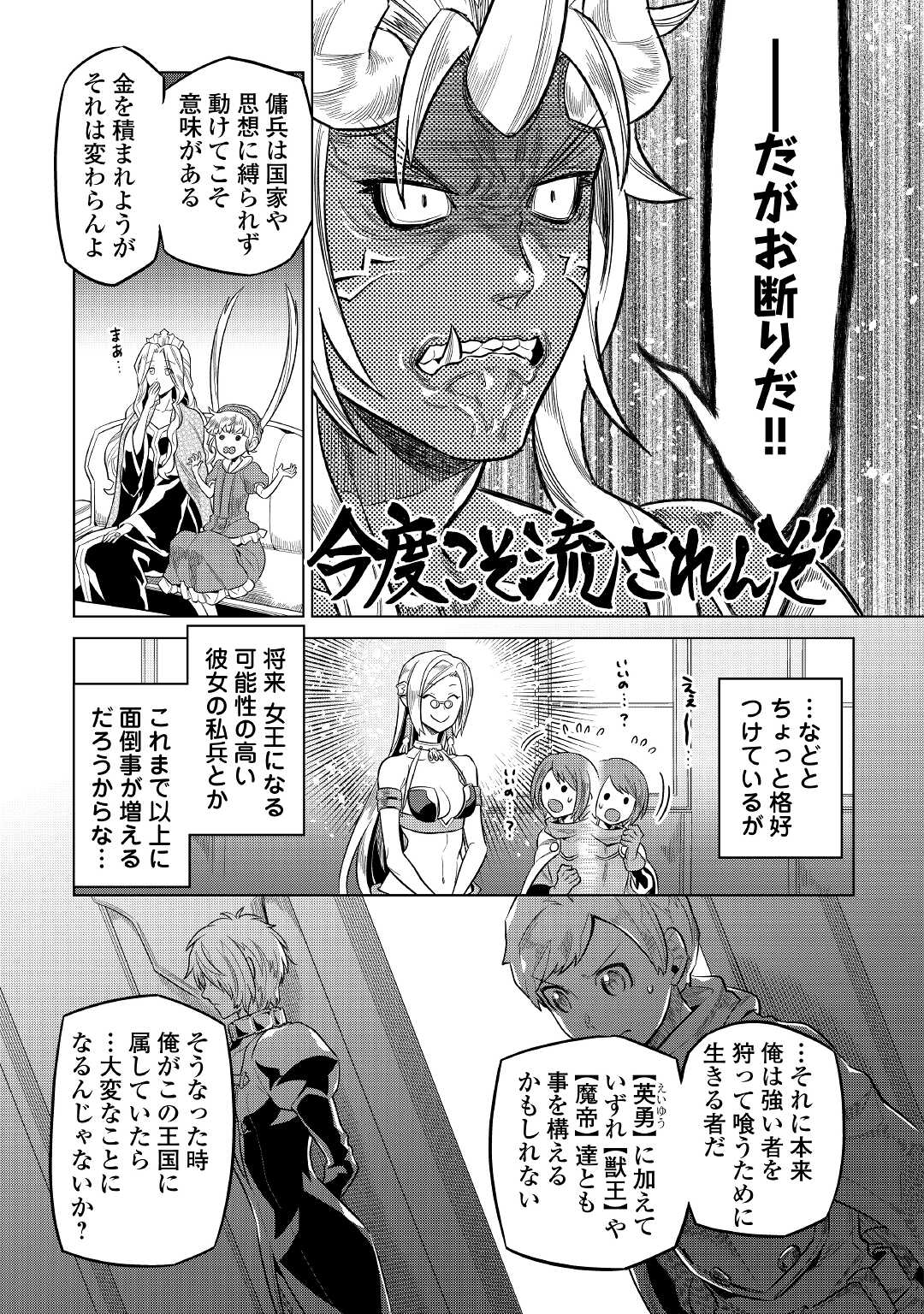 Re:Monster - Chapter 74 - Page 3