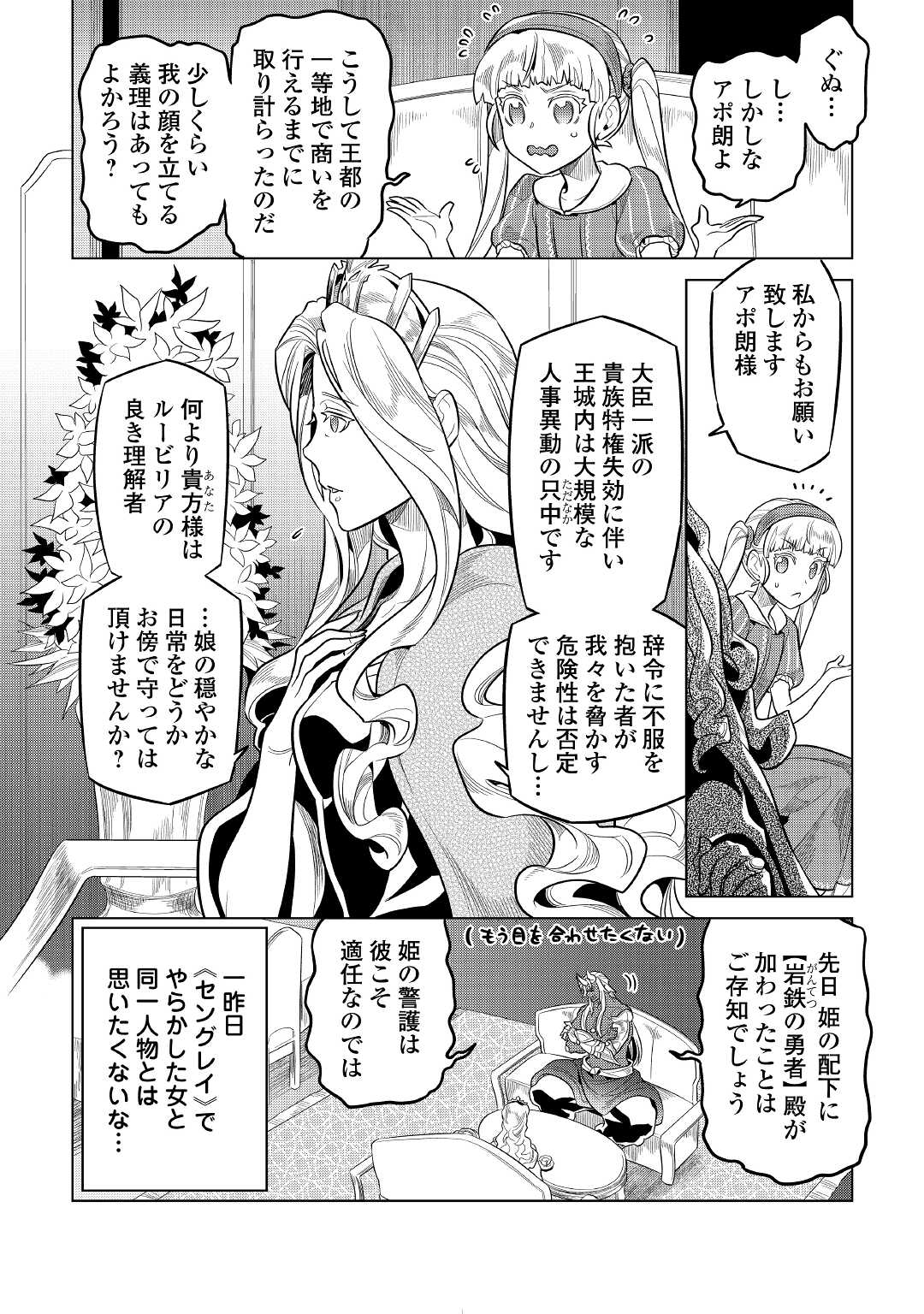 Re:Monster - Chapter 74 - Page 4
