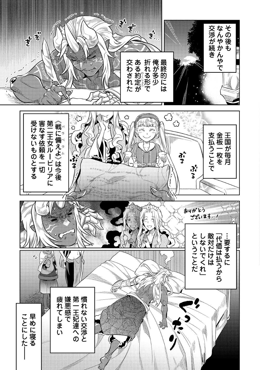 Re:Monster - Chapter 74 - Page 5