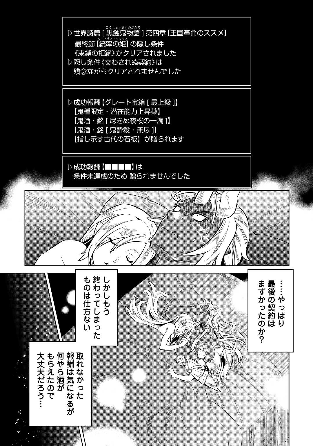 Re:Monster - Chapter 74 - Page 6