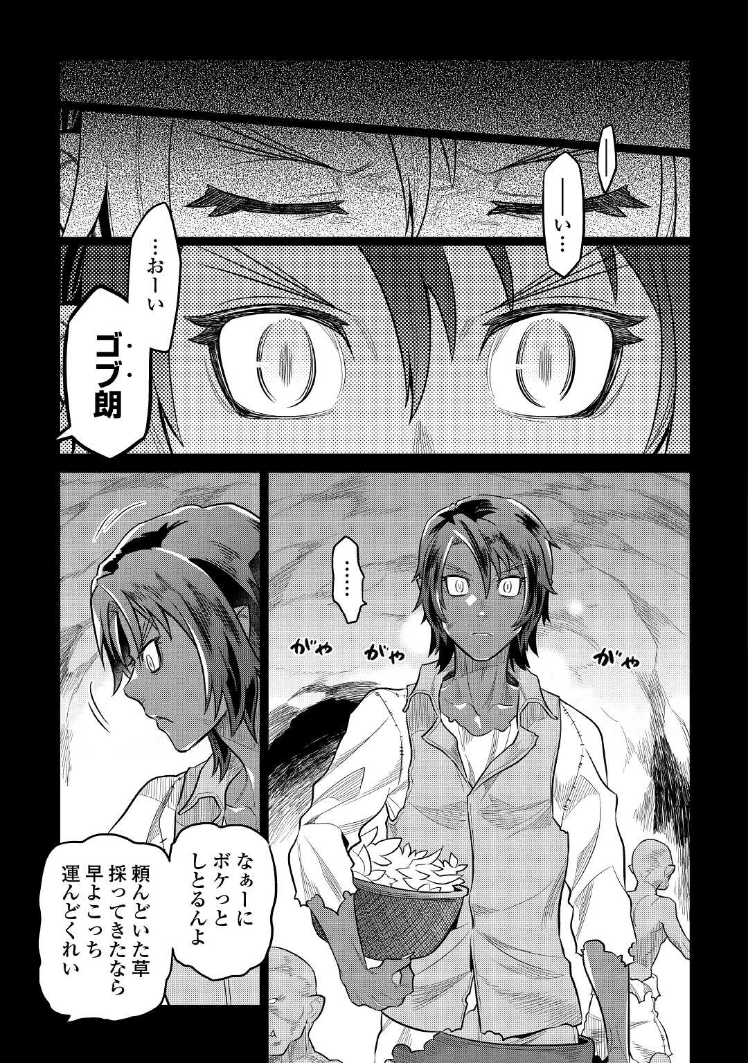 Re:Monster - Chapter 74 - Page 7