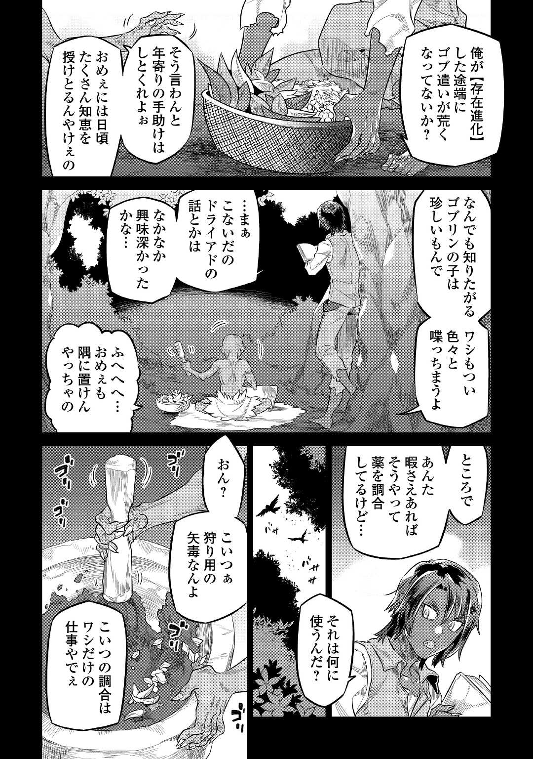Re:Monster - Chapter 74 - Page 8