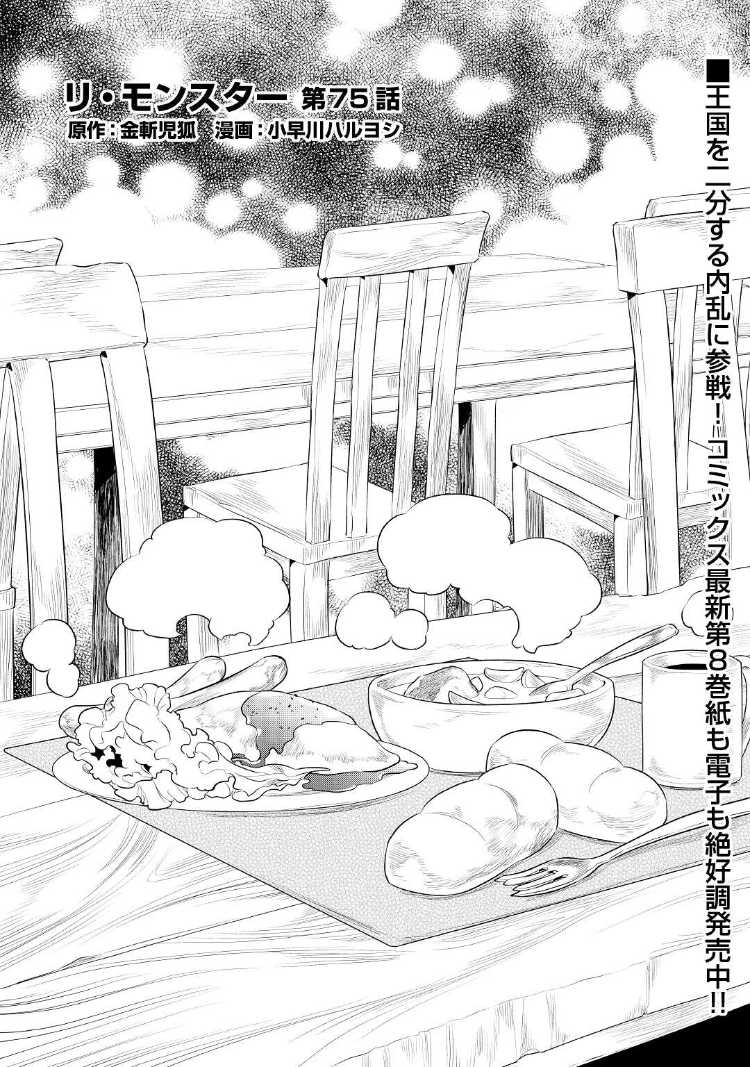 Re:Monster - Chapter 75 - Page 1