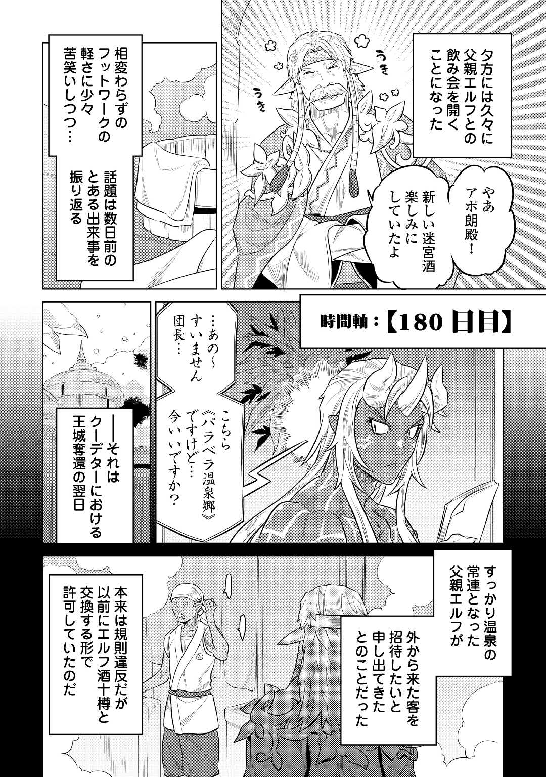 Re:Monster - Chapter 75 - Page 10