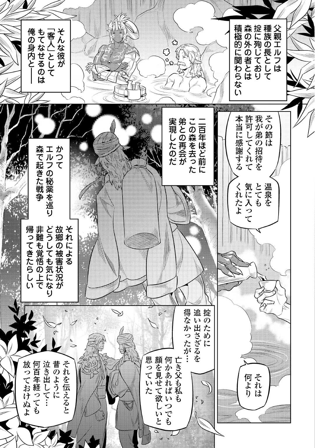 Re:Monster - Chapter 75 - Page 11