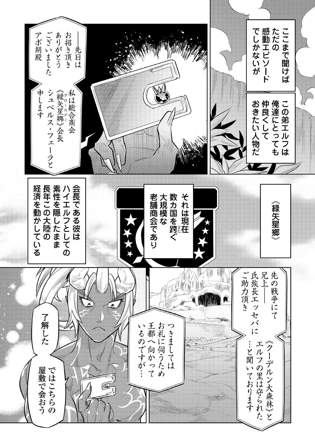 Re:Monster - Chapter 75 - Page 12