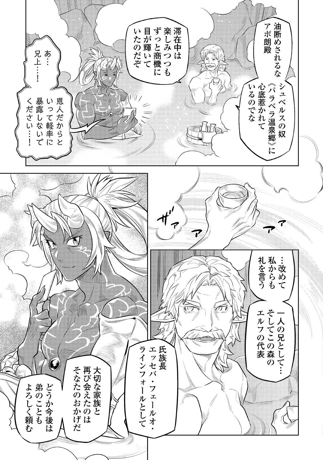 Re:Monster - Chapter 75 - Page 13
