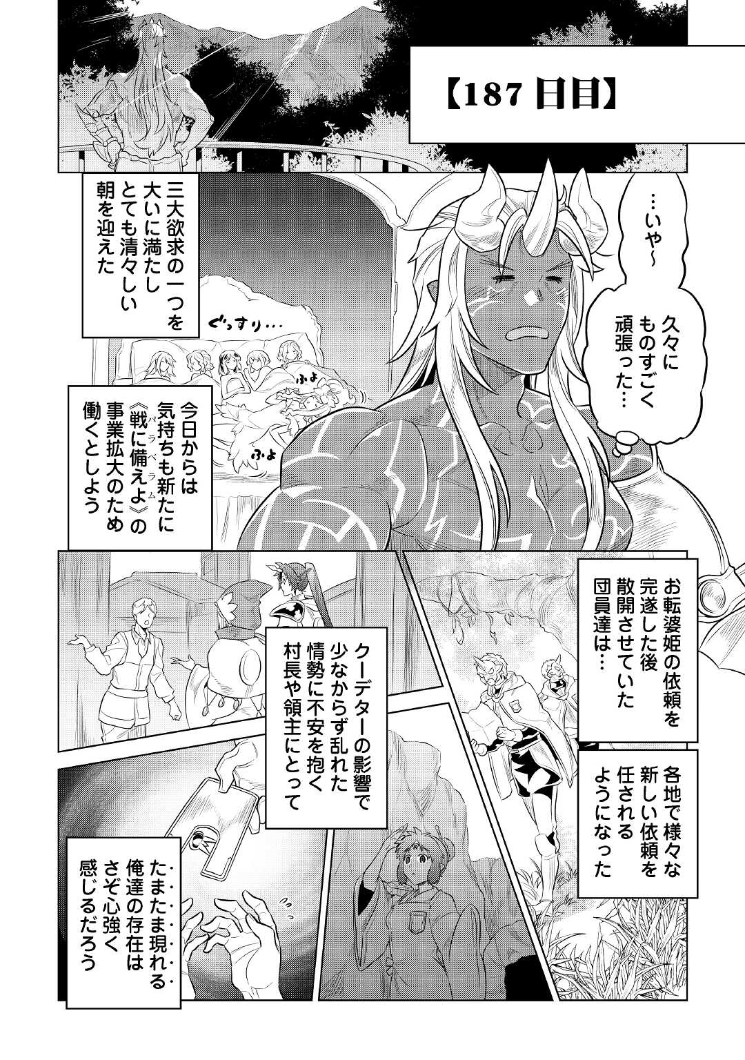 Re:Monster - Chapter 75 - Page 14