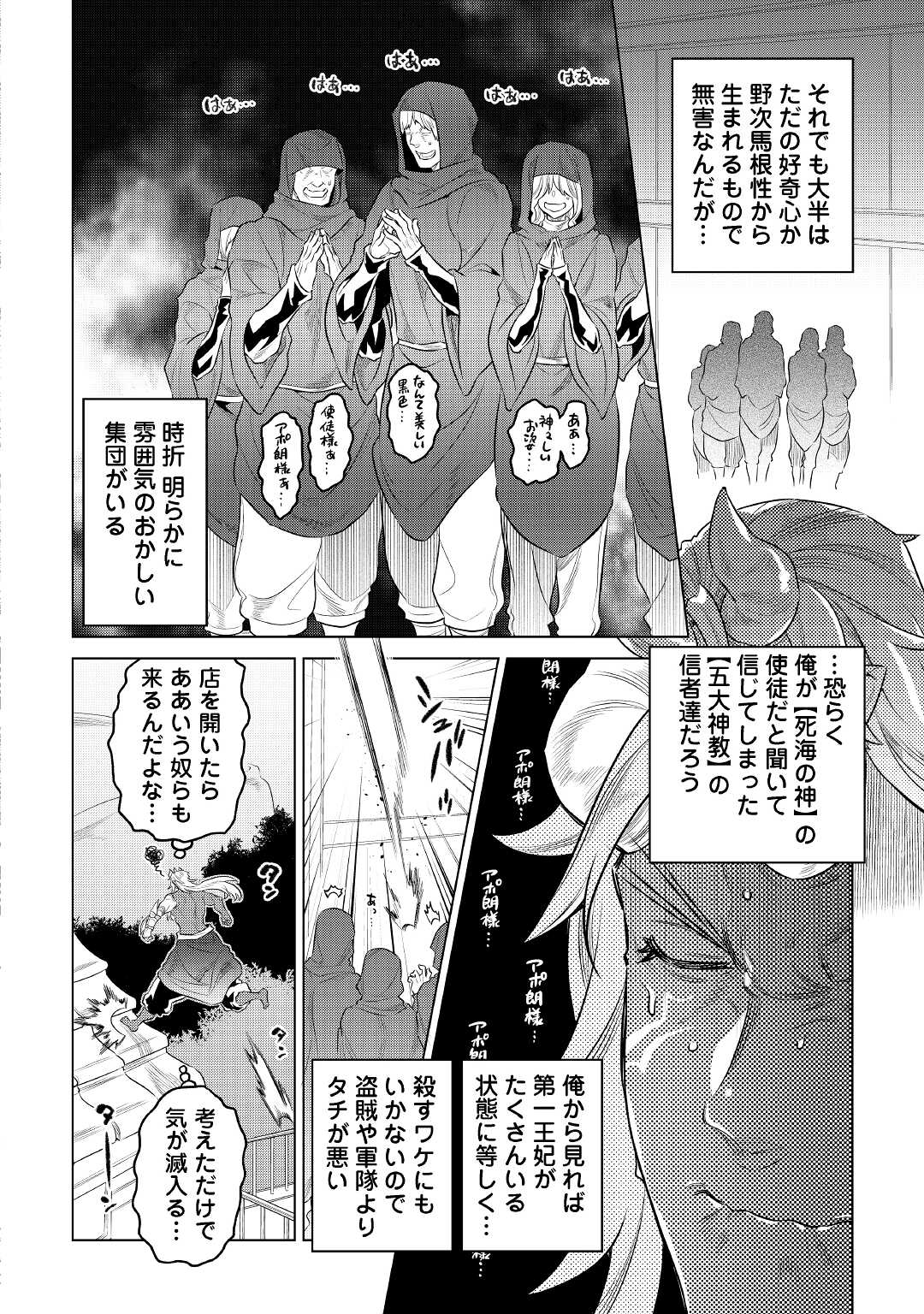 Re:Monster - Chapter 75 - Page 16