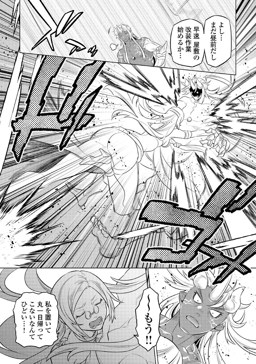 Re:Monster - Chapter 75 - Page 17