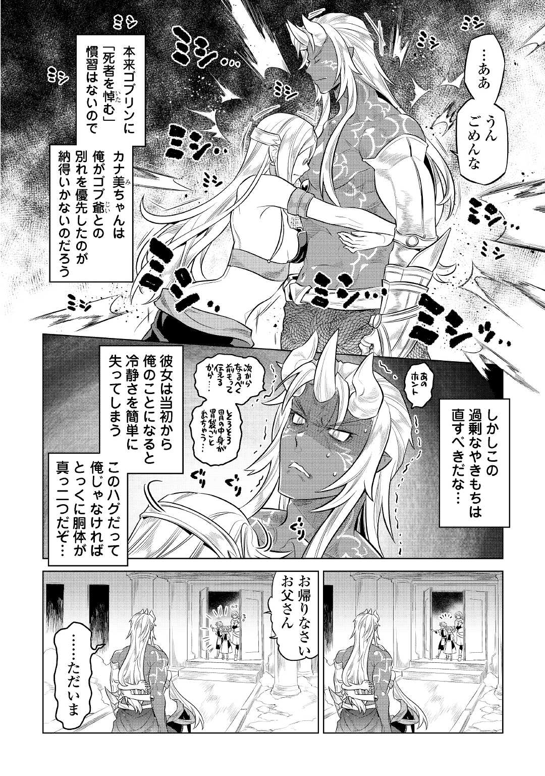 Re:Monster - Chapter 75 - Page 18