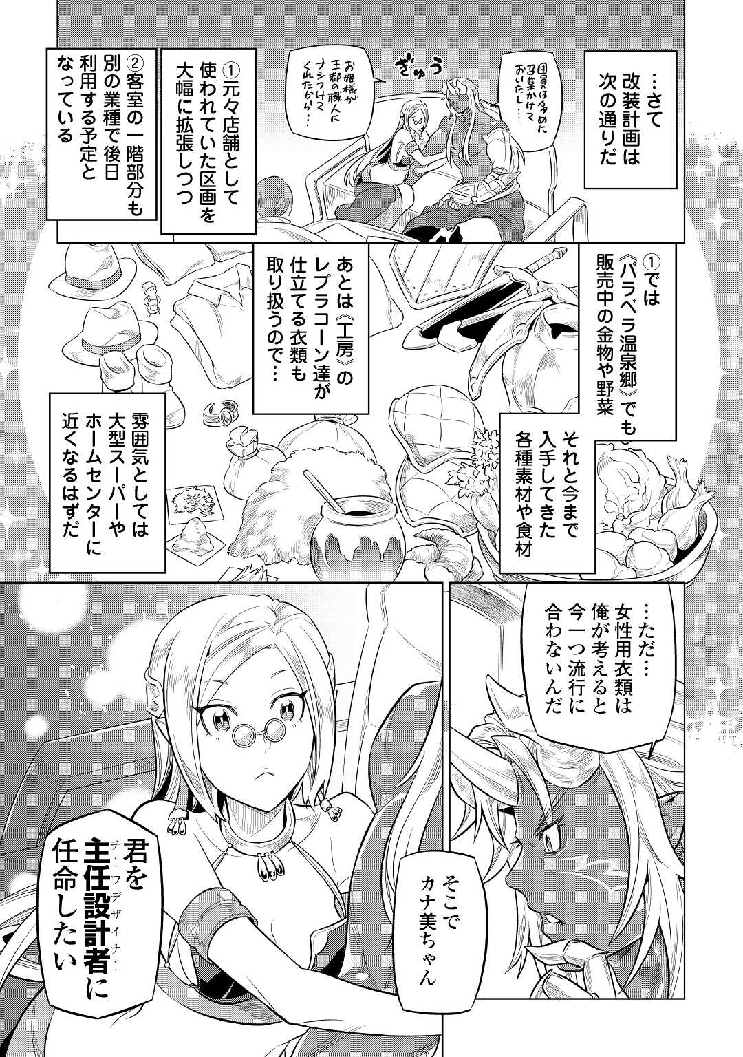 Re:Monster - Chapter 75 - Page 19