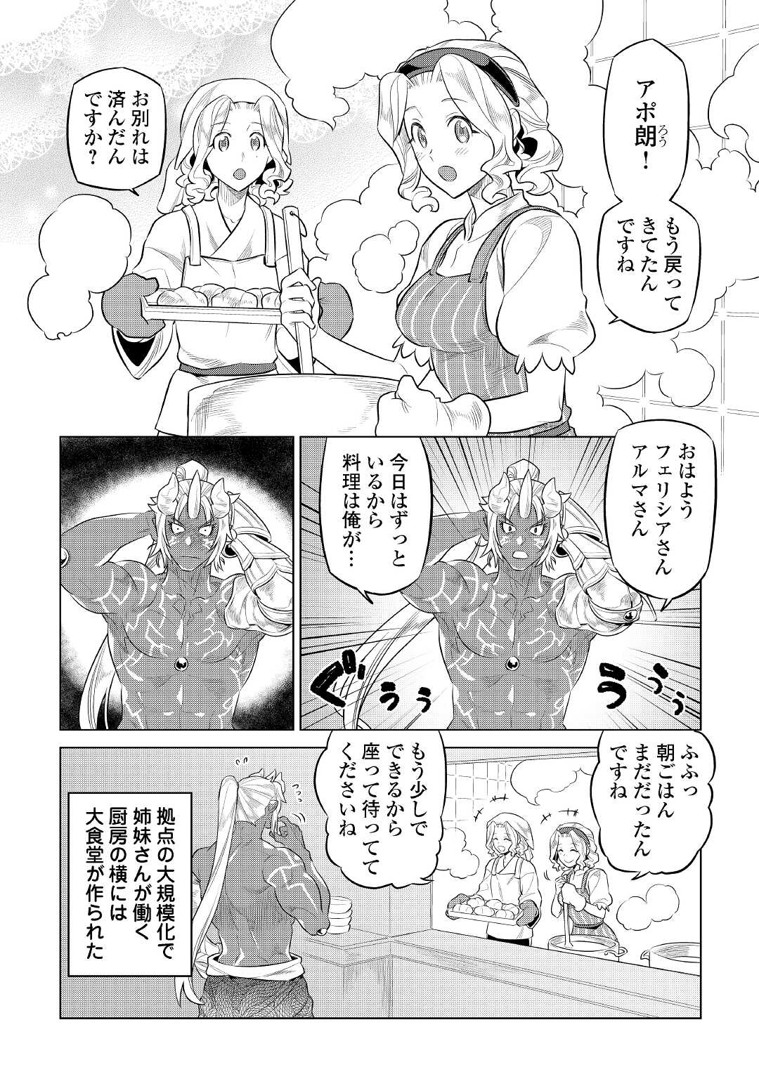 Re:Monster - Chapter 75 - Page 2