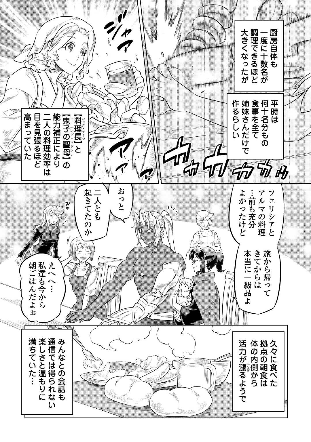 Re:Monster - Chapter 75 - Page 3