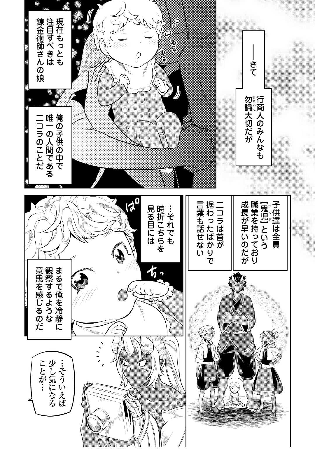 Re:Monster - Chapter 75 - Page 4