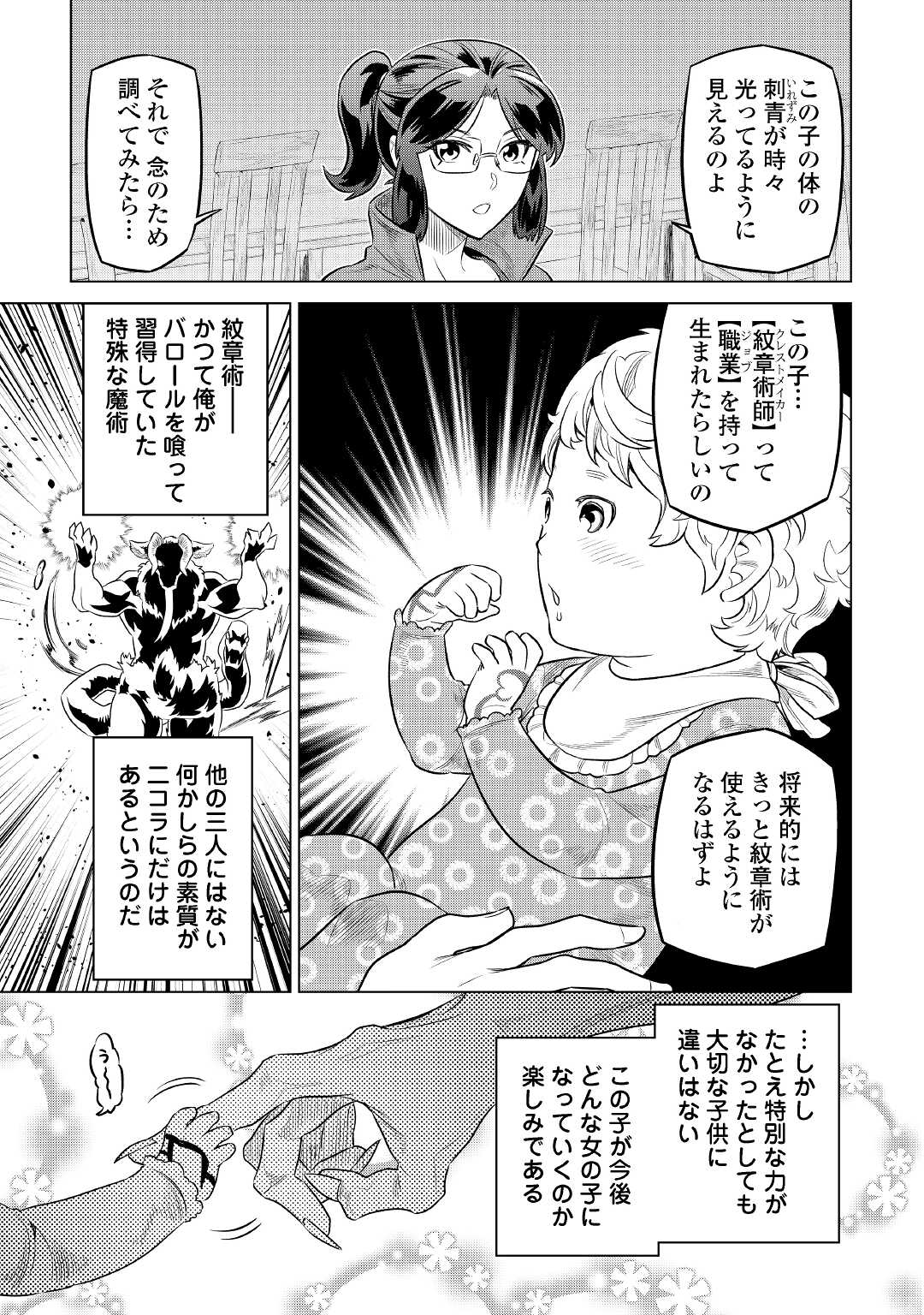 Re:Monster - Chapter 75 - Page 5