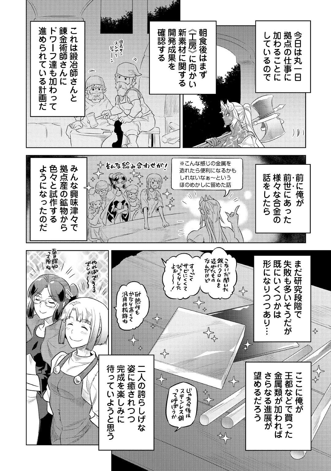 Re:Monster - Chapter 75 - Page 6