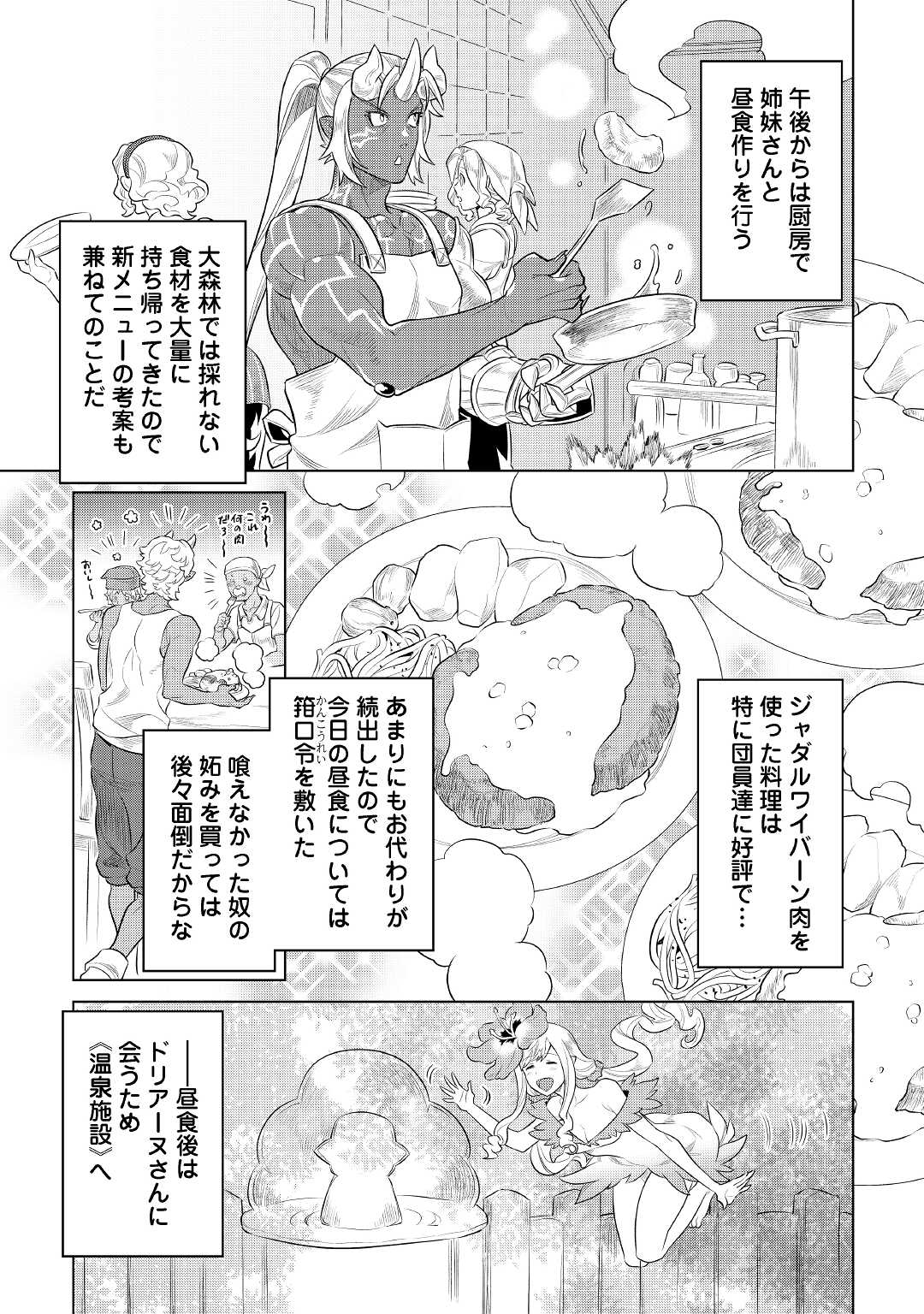 Re:Monster - Chapter 75 - Page 7