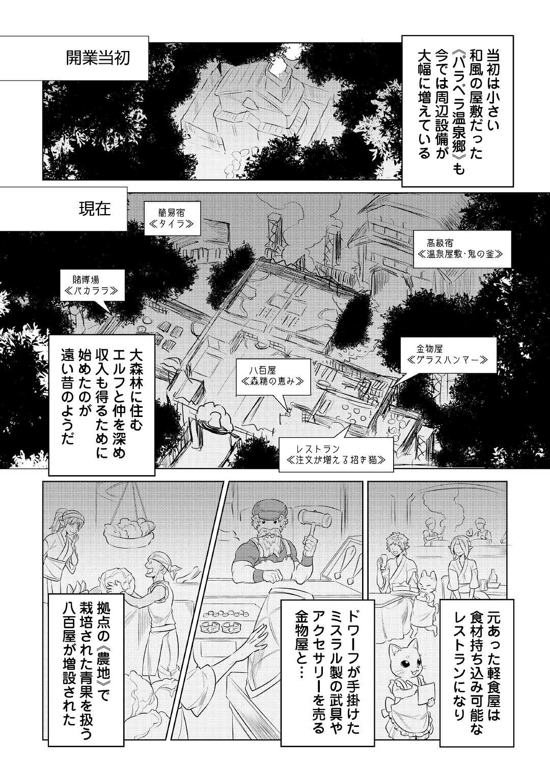 Re:Monster - Chapter 75 - Page 8