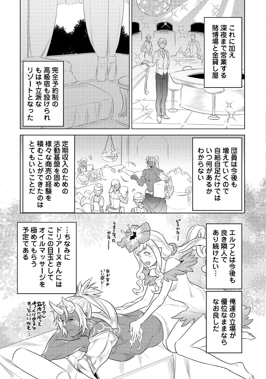 Re:Monster - Chapter 75 - Page 9