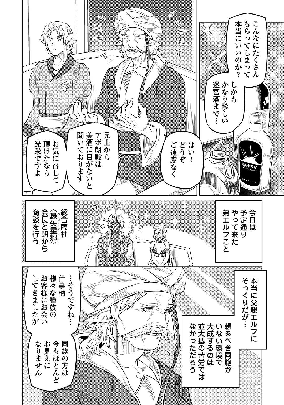 Re:Monster - Chapter 76 - Page 10