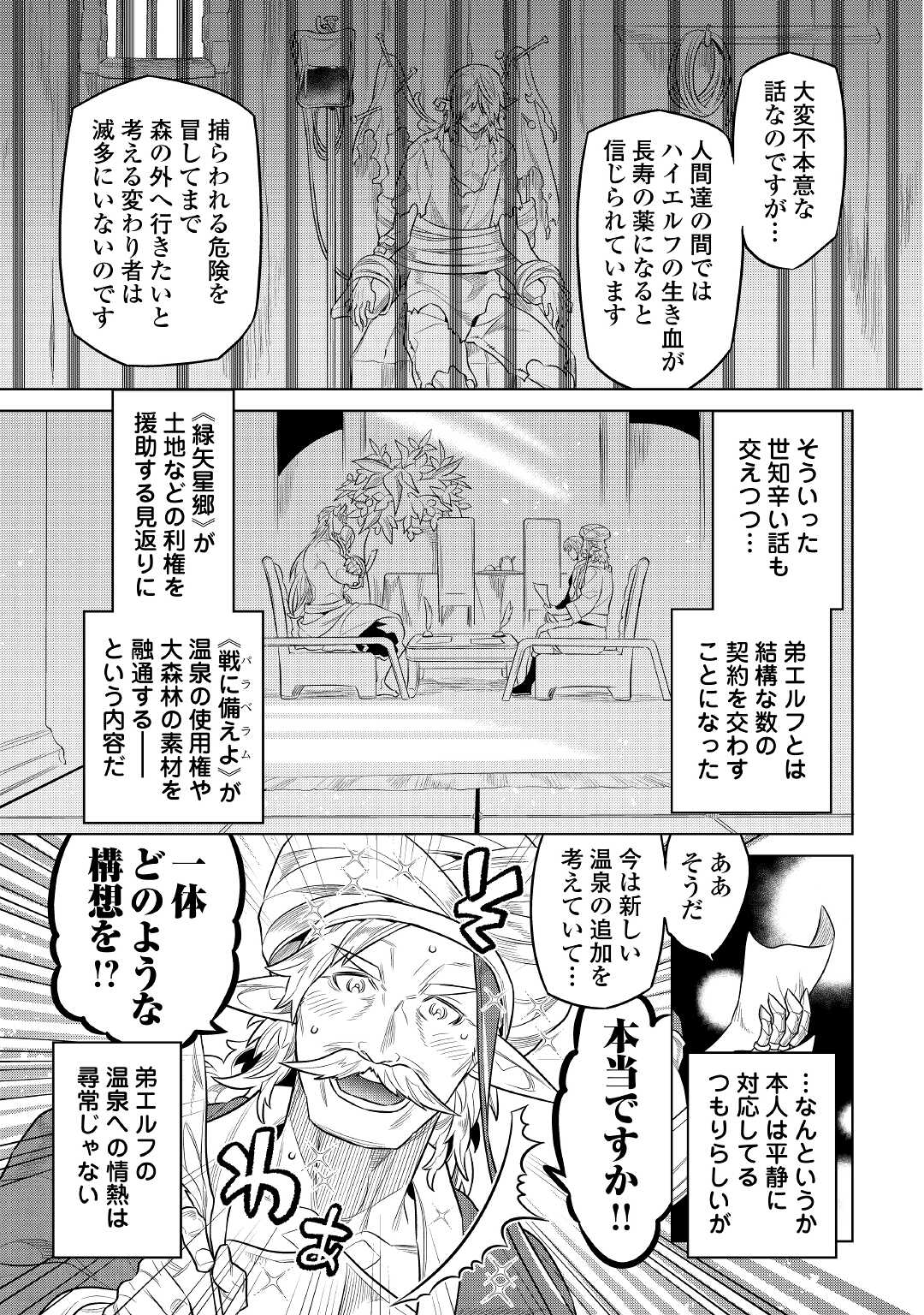 Re:Monster - Chapter 76 - Page 11