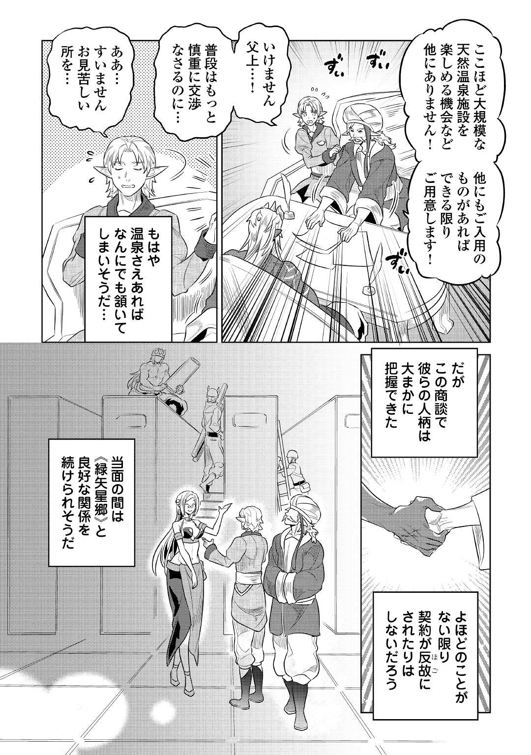 Re:Monster - Chapter 76 - Page 12