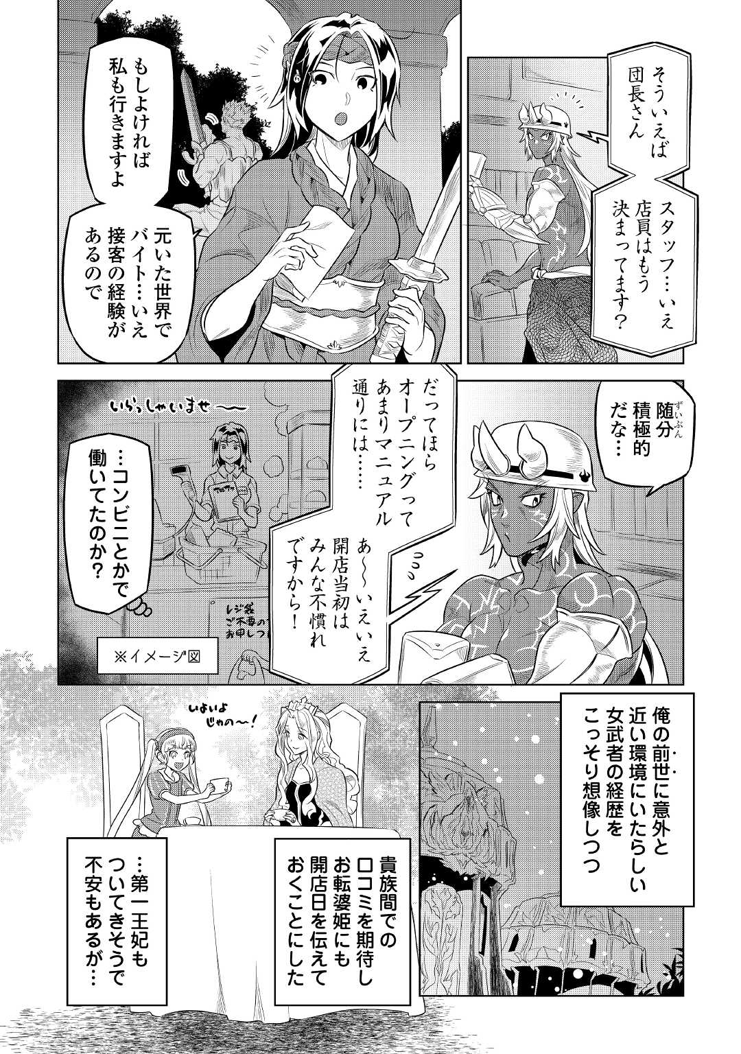 Re:Monster - Chapter 76 - Page 14