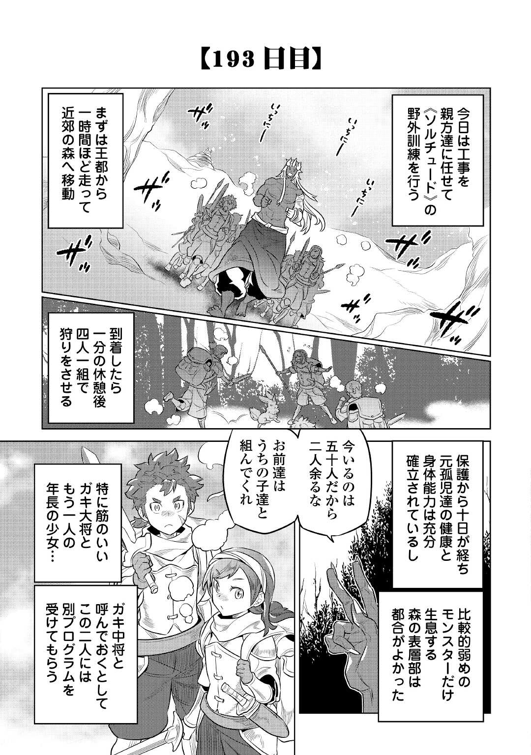 Re:Monster - Chapter 76 - Page 15