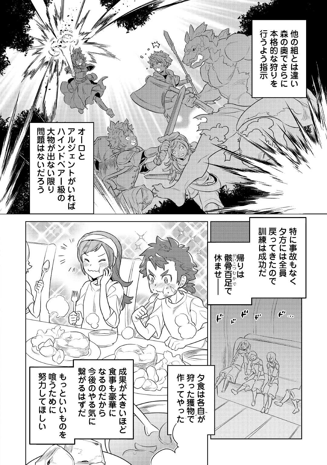 Re:Monster - Chapter 76 - Page 16