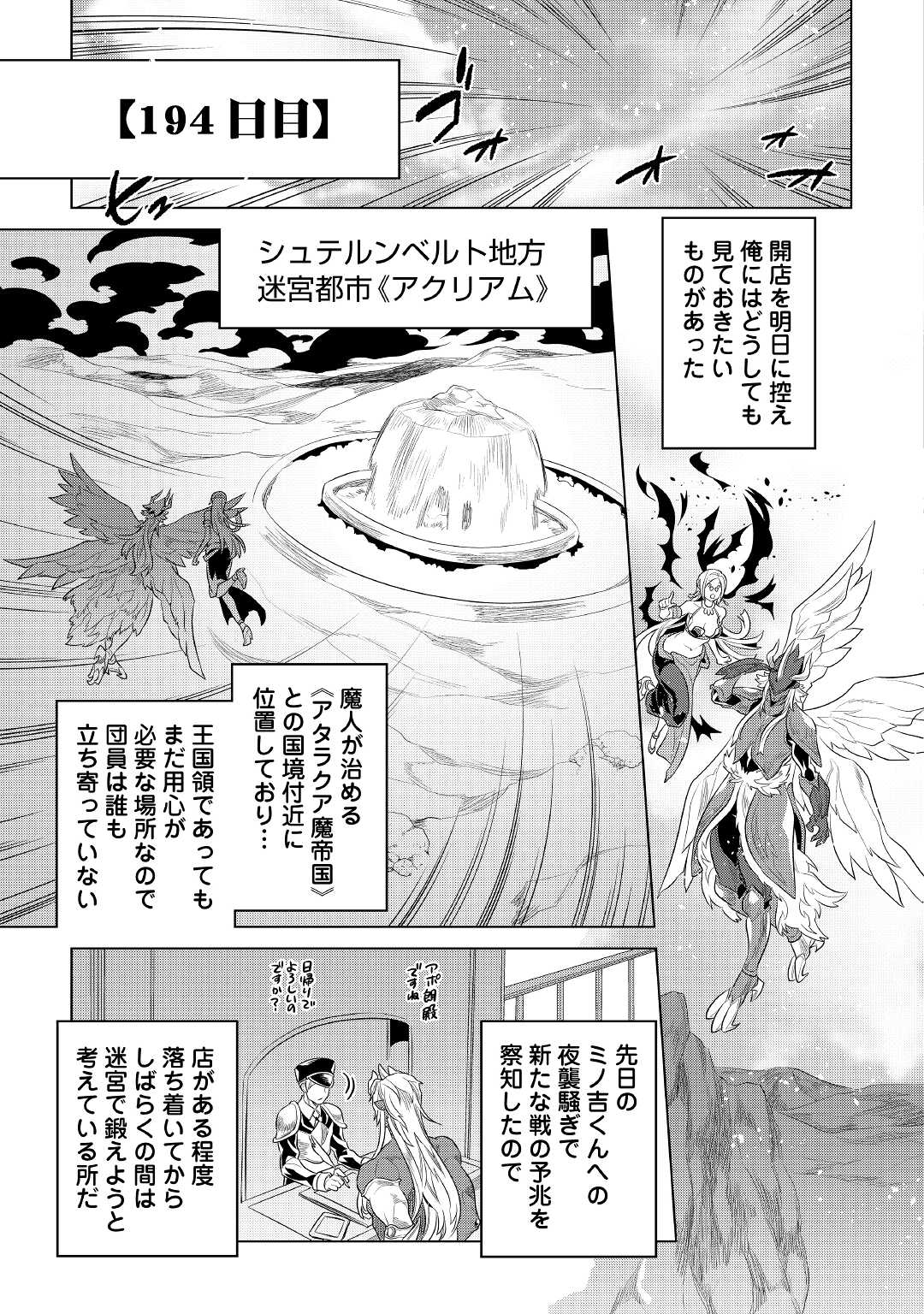 Re:Monster - Chapter 76 - Page 17