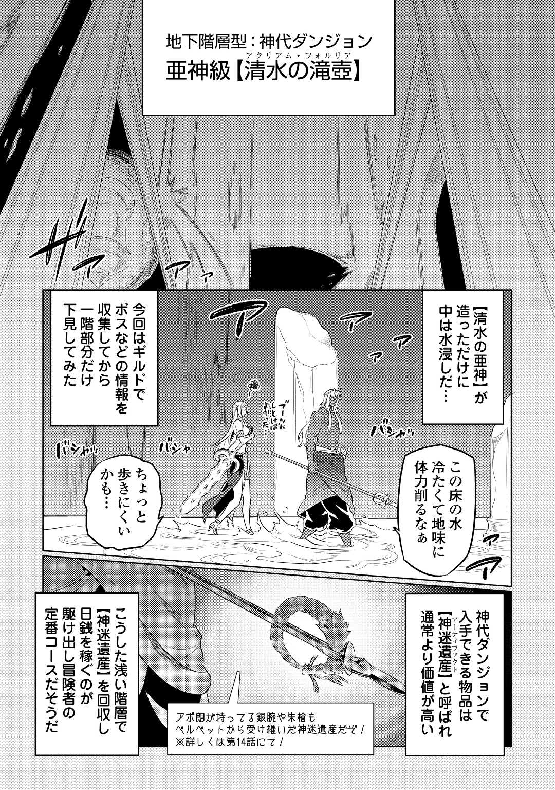 Re:Monster - Chapter 76 - Page 19