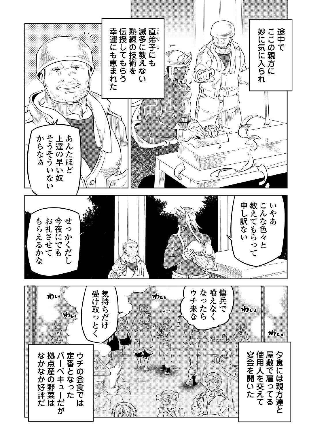 Re:Monster - Chapter 76 - Page 2
