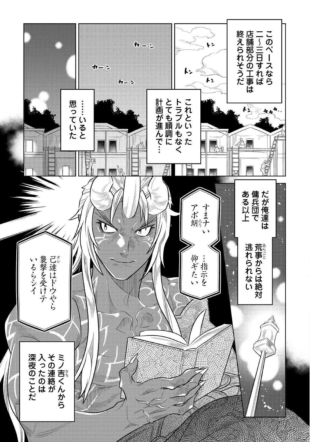 Re:Monster - Chapter 76 - Page 5