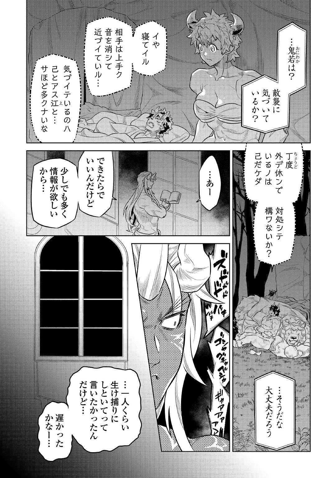 Re:Monster - Chapter 76 - Page 6