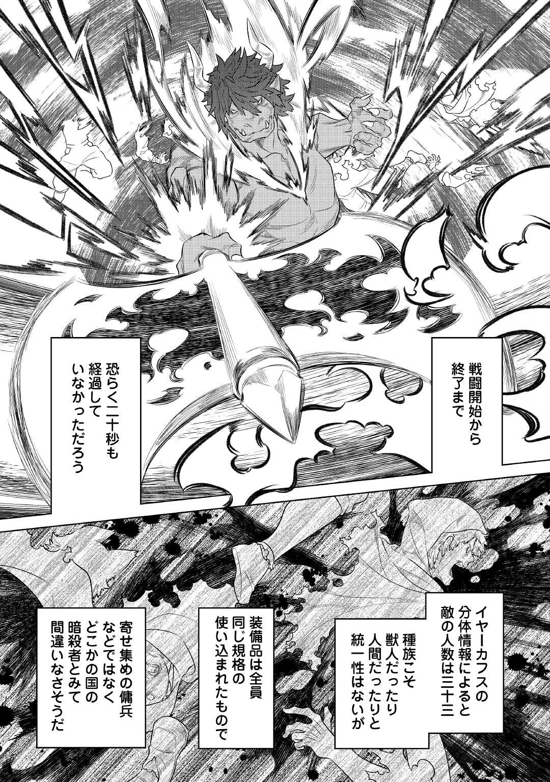 Re:Monster - Chapter 76 - Page 7