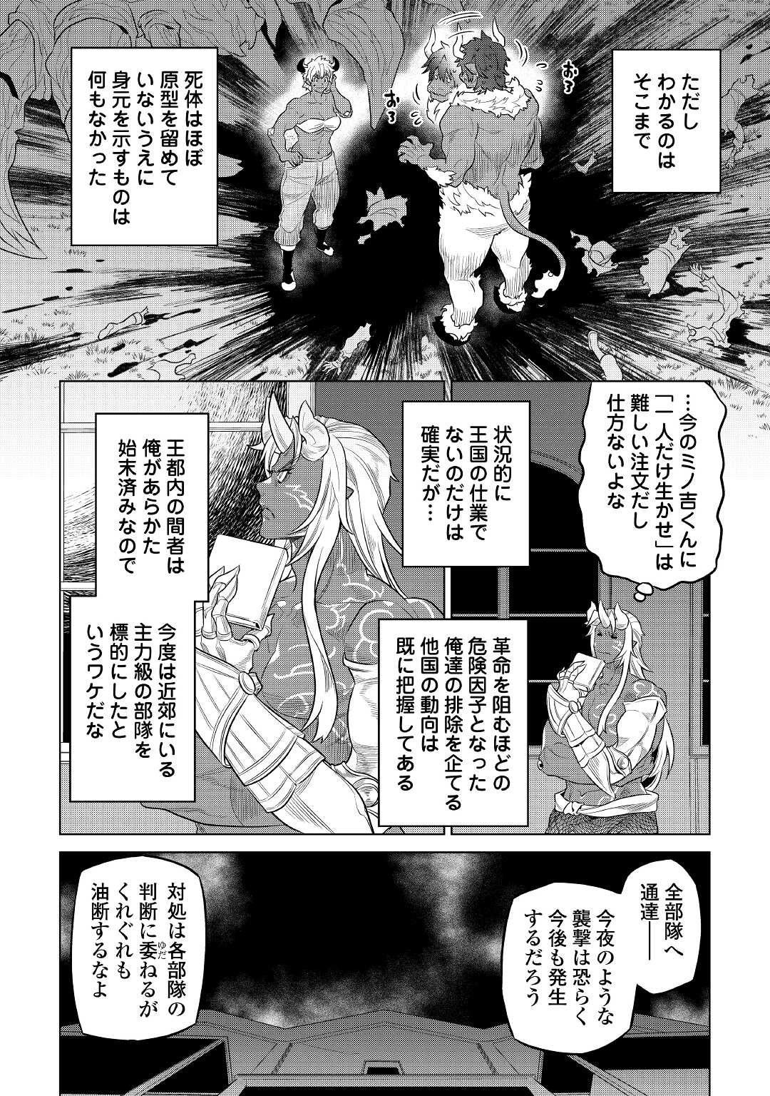 Re:Monster - Chapter 76 - Page 8