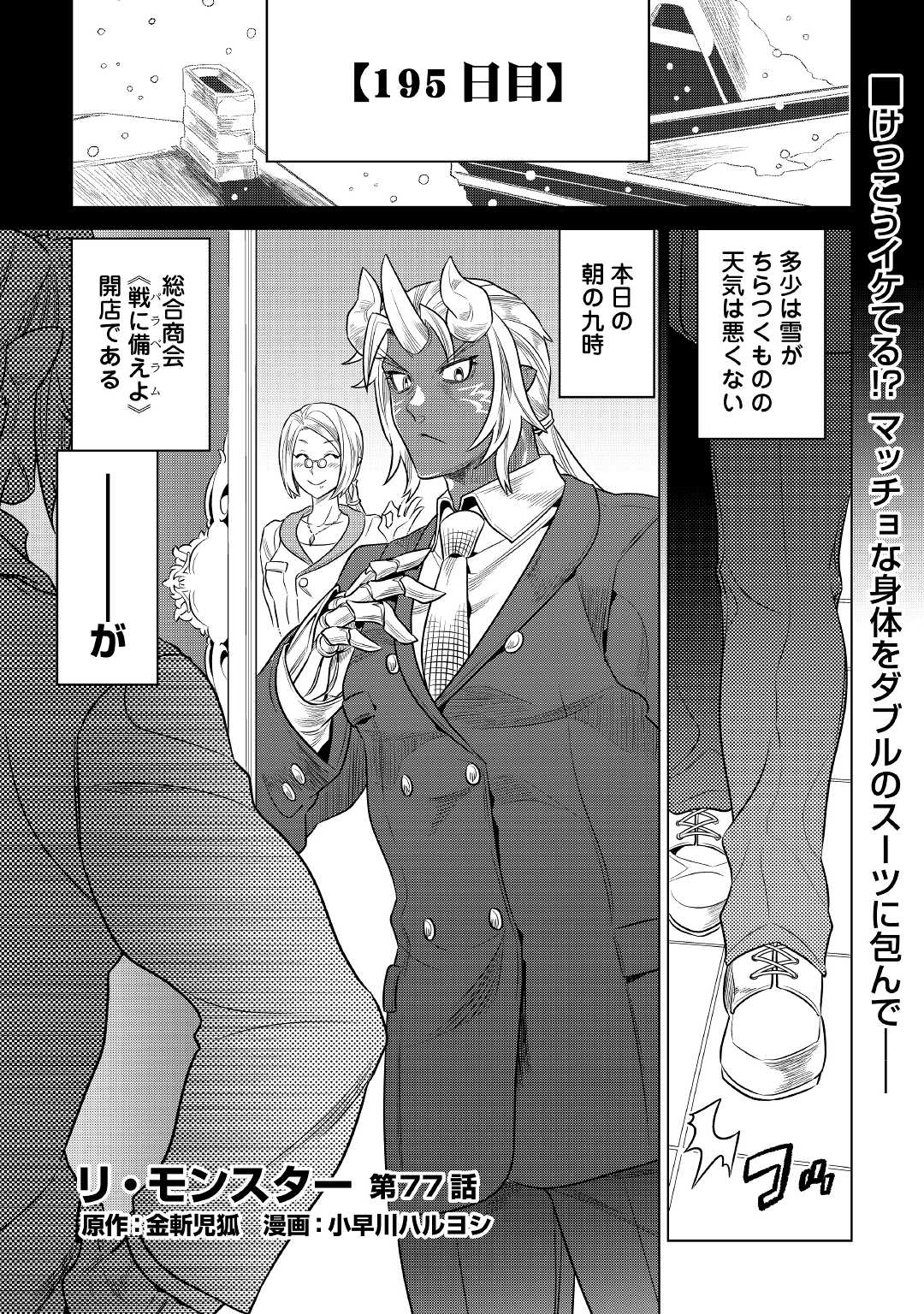 Re:Monster - Chapter 77 - Page 1