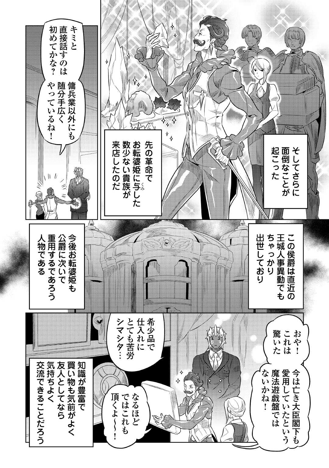 Re:Monster - Chapter 77 - Page 10