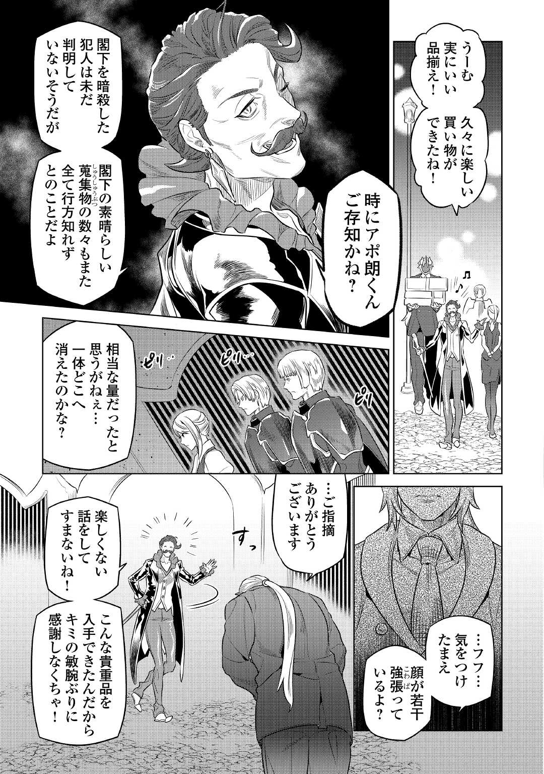 Re:Monster - Chapter 77 - Page 11
